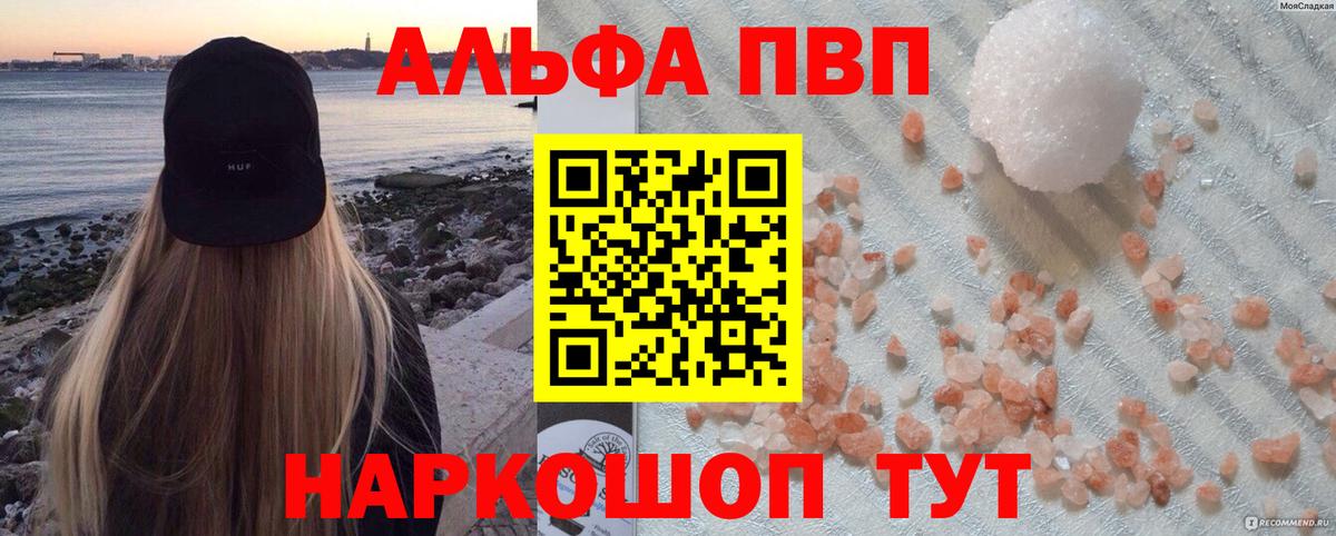 Альфа ПВП Соль Качканар