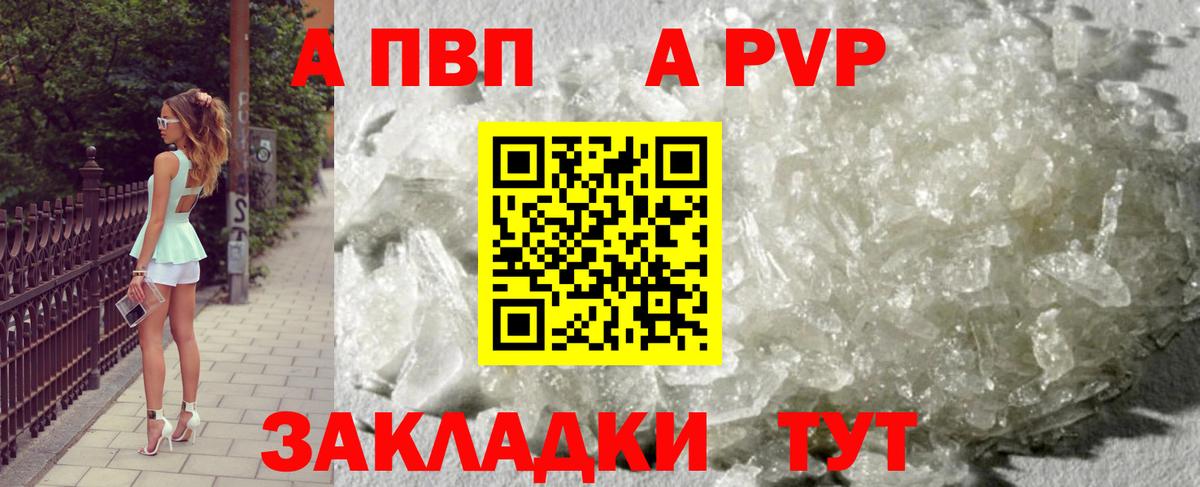 A PVP VHQ  A PVP Crystall  Вход с VPN  APVP VHQ  Качканар 