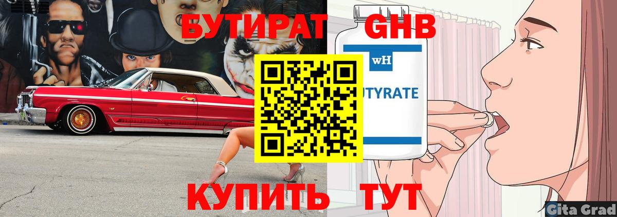 Бутират 99%  Вход с VPN  Бутират  Качканар 
