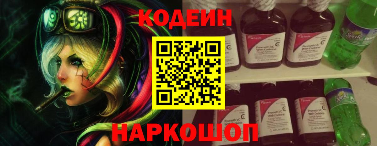 Качканар  Codein напиток Lean (лин)  Кодеин напиток Lean (лин)  Вход с VPN 