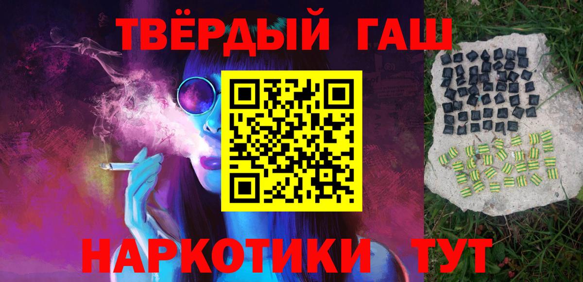 Качканар  ГАШИШ  даркнет сайт  Вход с VPN  ГАШИШ Изолятор  ГАШ хэш 