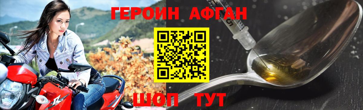 Героин афганец Качканар
