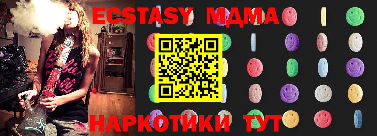 MDMA  MDMA кристаллы  Качканар  Вход с VPN  MDMA Molly 