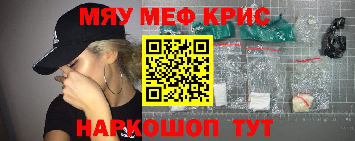 Мефедрон mephedrone  МЯУ-МЯУ мяу мяу  Меф  Вход с VPN  Качканар 