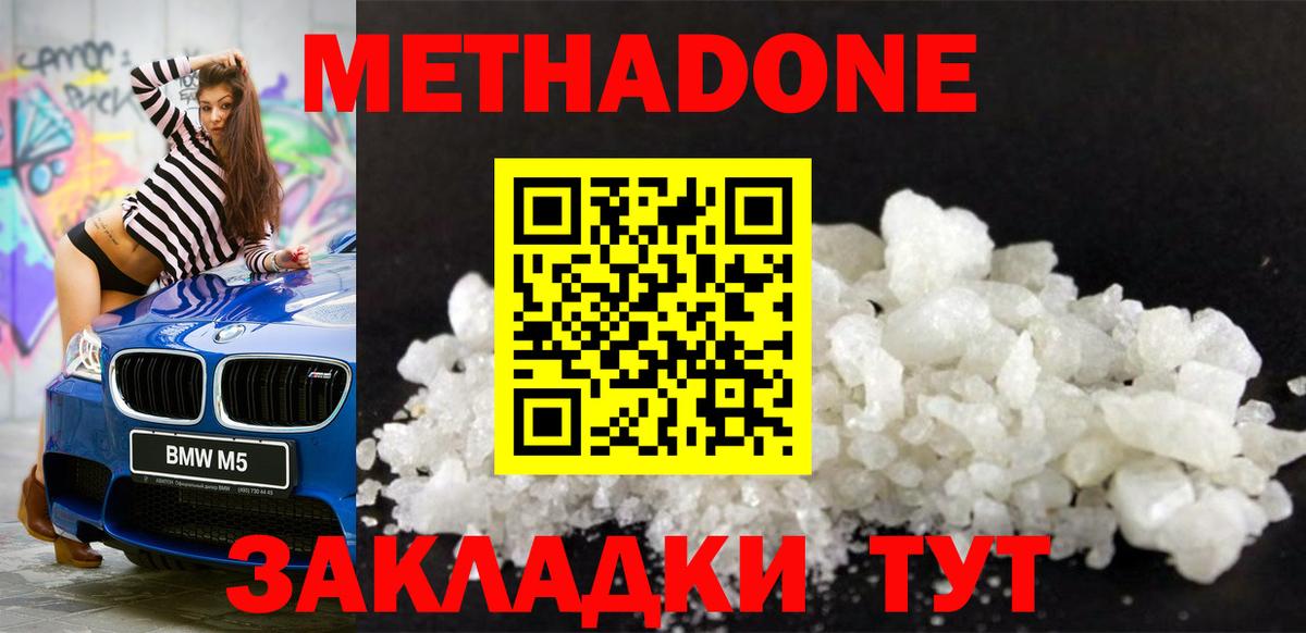 Метадон мёд Качканар